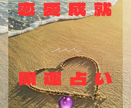 恋愛成就　手相占いします 恋愛成就　仕事　開運など様々な占いをさせて頂きます！ イメージ1
