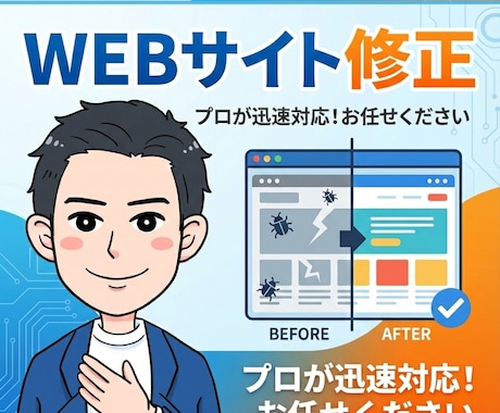 WordPress・Webサイトの修正をします 「ここだけ直したい」1箇所からOK！気になる部分を直します イメージ1