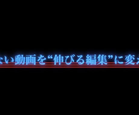 ショート動画を“バズる構成”に編集します 100万〜1000万再生の編集経験で、動画を伸ばします イメージ1