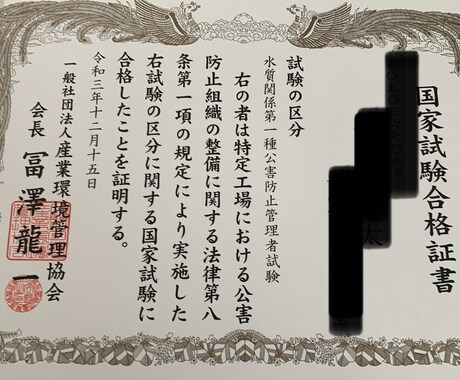 公害防止管理者 (水質)解説します 一人で考えるより知識を共有しましょう イメージ1