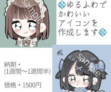 特徴を捉えたゆるふわかわいいアイコン描きます 1週間程でオリジナルのかわいいアイコンを作成します！ イメージ1