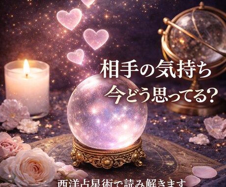 彼の本音と今の気持ち読みときます あの人は今、あなたをどう見ている？ イメージ1