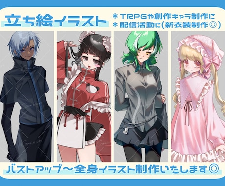 全身イラスト・立ち絵、描きます ご依頼者様の《こだわり》にとことん寄り添います★ イメージ1
