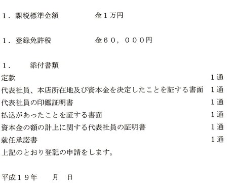 合同会社がかんたんに登記できます 少額の資本及び手数料で社長になれます。 イメージ2