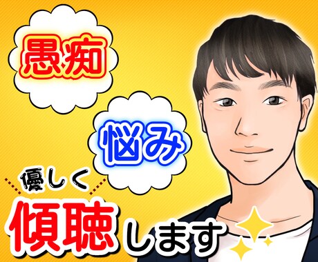 詐欺被害を受けた私が、優しく貴方に寄り添います 秘密厳守✨愚痴/悩み/話し相手/恋愛/職場/人間関係 イメージ1