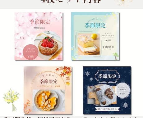 パン屋カフェ向け季節限定商品紹介テンプレ販売します ４種類の季節ごとの期間限定商品紹介インスタ投稿テンプレです イメージ2