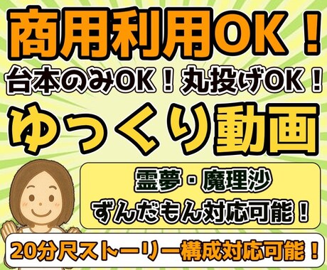 ゆっくり解説動画を高品質・丁寧に編集致します 登録者9,000人！丁寧で伝わる編集 イメージ1