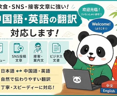 中国語・英語の翻訳対応します 飲食・SNS文章も丁寧に翻訳！ イメージ1