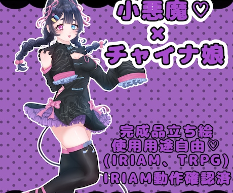 IRIAMやTRPGに使える立ち絵を提供します 立ち絵をすぐに必要としている方へ！IRIAM動作確認済 イメージ1