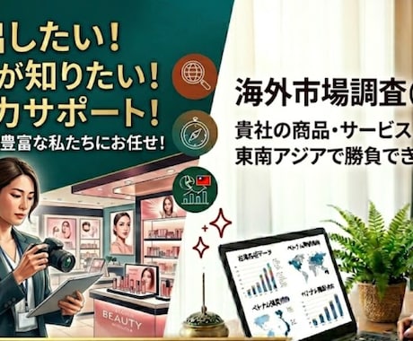 海外市場調査（台湾・東南アジア）いたします 競合・市場規模・価格調査まで分かりやすくレポート化します イメージ1