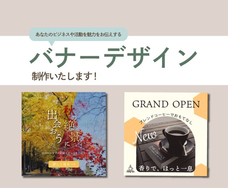 バナーで伝わるデザインお作りします イメージ1