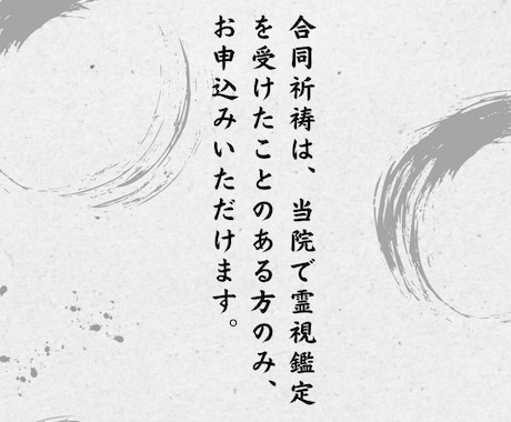 縁結び合同祈祷（４日間）を行います ※当院で霊視鑑定を受けたことがある方の専用サービスです。 イメージ2