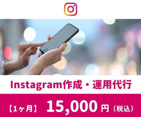 面倒なインスタ投稿を代わりに作成いたします 面倒なインスタ投稿を手軽に頼んでみませんか？ イメージ1