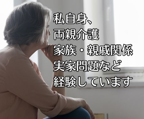 親との関係や介護の悩みを読み解きます 親との苦しい関係、介護のモヤモヤ、誰にも言えない悩みスッキリ イメージ2