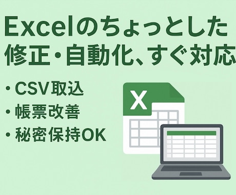 ExcelVBAの小規模開発・修正・改善します 業務システム経験6年の安心対応 イメージ1