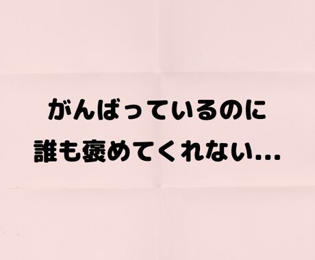 毎日頑張ってるあなたのストレスの吐き口になります 頑張るあなたの味方です、なんでも話してください イメージ1