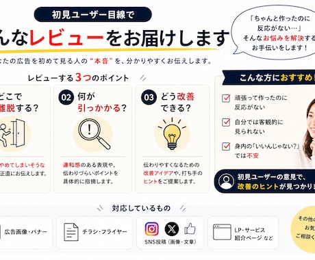 あなたの広告がスルーされる理由を本音で診断します 初見ユーザ目線でなぜ刺さらない？どこで離脱する？を本音レビュ イメージ2
