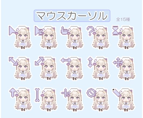 販売もOK！マウスカーソル制作します 全15種類　配信やグッズにも使えるドット絵マウスカーソル！ イメージ2