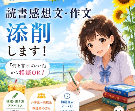 夏休みの読書感想文・作文をサポートします イメージ1