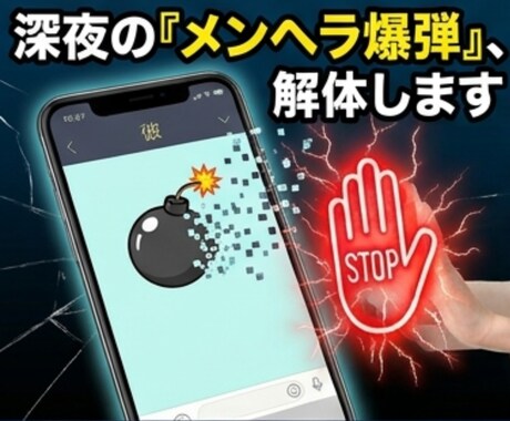 誤爆・暴走LINE処理班　雨花が必死に阻止します ちょっと待って！その1通が最後の引き金！愛すべきメンヘラ達へ イメージ2