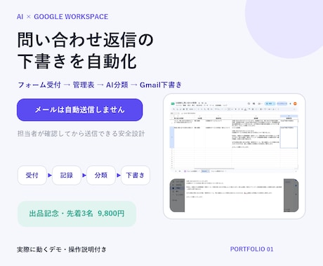 Googleフォームの問い合わせ返信を自動化します GASで受付からGmail下書きまで安全に自動化 イメージ1