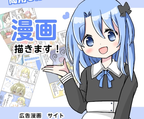 SNS・広告に！分かりやすく可愛い漫画作成します イメージ1