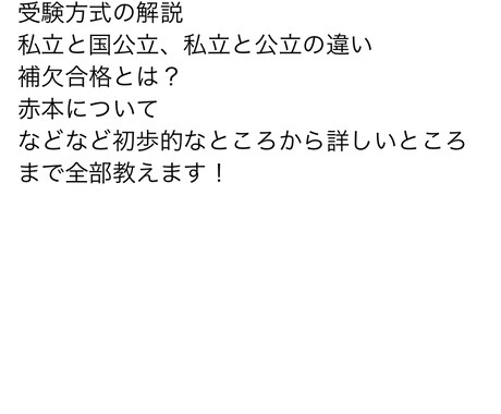 勉強法、高校、大学受験情報おしえます なにかと曖昧で分かりにくい受験情報を詳しく教えます！ イメージ1