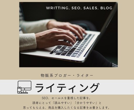 SEO重視のブログ用やサイト用記事を執筆します ブログ運営者・メディア公式ライターによる記事作成サービス イメージ1