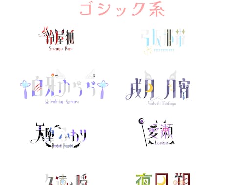 貴方だけの目を引くネームロゴ作ります ネームロゴや配信ロゴ等作ります！ イメージ2