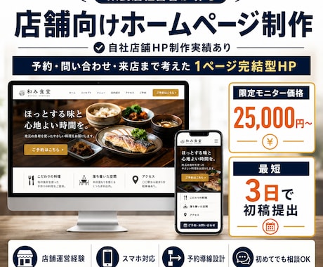 飲食店経営者×AI 勝てるホームページ作ります 現場をわかってる経営者が最新AIで売れるホームページ製作 イメージ1