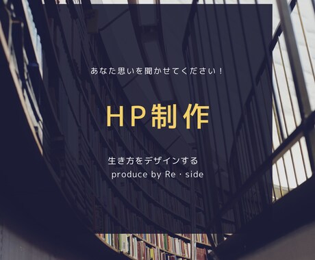 初めての方必見！高品質のホームページを制作します あなたのイメージと重要項目に限定したホームページ制作 イメージ1