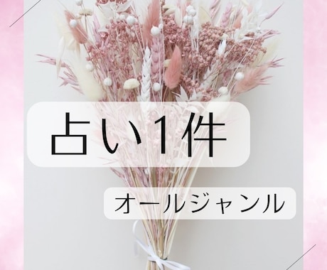 オラクル・タロット♡あの人の気持ち占います 片思い・両想い・復縁・結婚・不倫なんでもご相談にのります♡ イメージ1