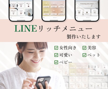 お客様に刺さるリッチメニューを作ります 女性向け､可愛いはお任せください！美容・ペット業界が得意 イメージ1
