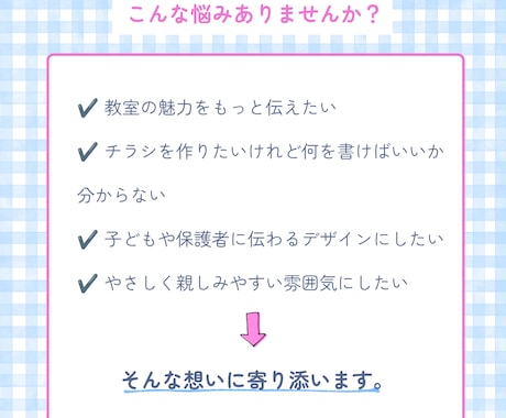 子ども・教室向け｜やさしく伝わるチラシを制作します 「伝えたい」想いををやさしく・分かりやすく形にします☆ イメージ2