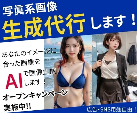 20枚1,500円！リアル系画像の生成代行します オープン記念セール開催中！使用用途自由！ご要望にお応えします イメージ1