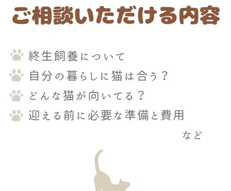 猫 専門 ペットを迎える前の相談承ります 終生飼養の視点で、犬猫飼養アドバイザーが一緒に整理します イメージ2