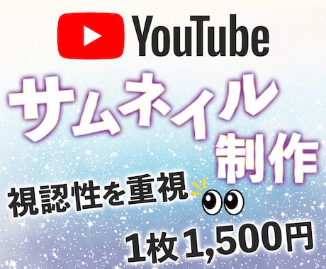 YouTubeサムネイル作ります イメージ1