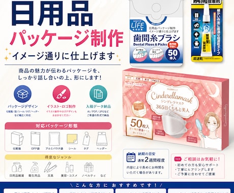 日用品/衛生用品パッケージデザイン制作します 制作実績多数！安心してご依頼ください！ イメージ1