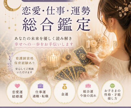 恋愛・仕事・運勢を丁寧に鑑定します あなたの未来を優しく読み解き、幸せへの一歩をお手伝い イメージ1
