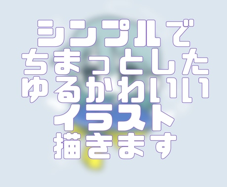 シンプルかわいいイラスト描きます 少しでも素敵な絵を届けられますように。 イメージ1