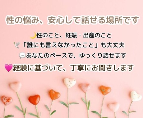 女性限定❤︎女性の心と性の悩みに寄り添います 経験者があなたの「しんどい」を受け止めます。 イメージ2