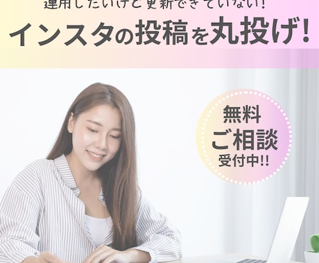 Instagram/メルマガ運用代行行います ブランディングを保ちながら面倒なインスタの投稿丸投げ イメージ1