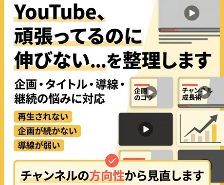 YouTube運用を企画投稿設計改善サポートします YouTube動画12本＋設計伴走｜少数精鋭で長期支援します イメージ2