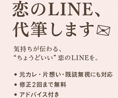 恋のLINE、代筆しますます 想いはあるのに、言葉が出てこないあなたへ。 イメージ1