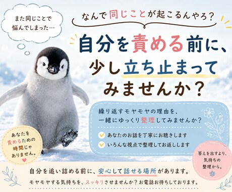 同じことで悩み続けてしまう人のお話聞きます 「もしかして自分にも原因ある？」と思っているあなたへ イメージ1