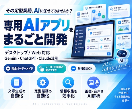 その定型業務、AIに任せてみませんか？ます イメージ1