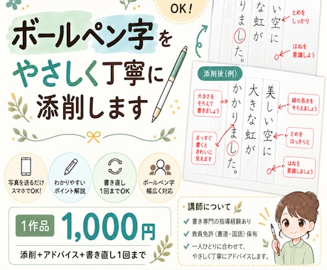 写真を送るだけ♪ボールペン字を丁寧に添削します イメージ1