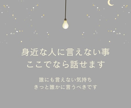 がんばるあなたの心にそっと寄り添います あなたの“ちょっと聞いてほしい”を大切にします イメージ1