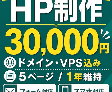 ドメインVPS込みのHPを5ページ作成します 1年運用付き。フォーム対応のフルセット イメージ1
