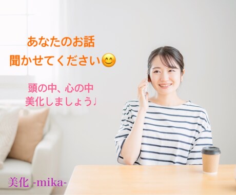 身近な人には話しづらいことや愚痴など私が聞きます ただの主婦(24)があなたの話し相手に♩ イメージ1